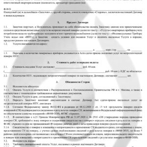 Договор ч.1